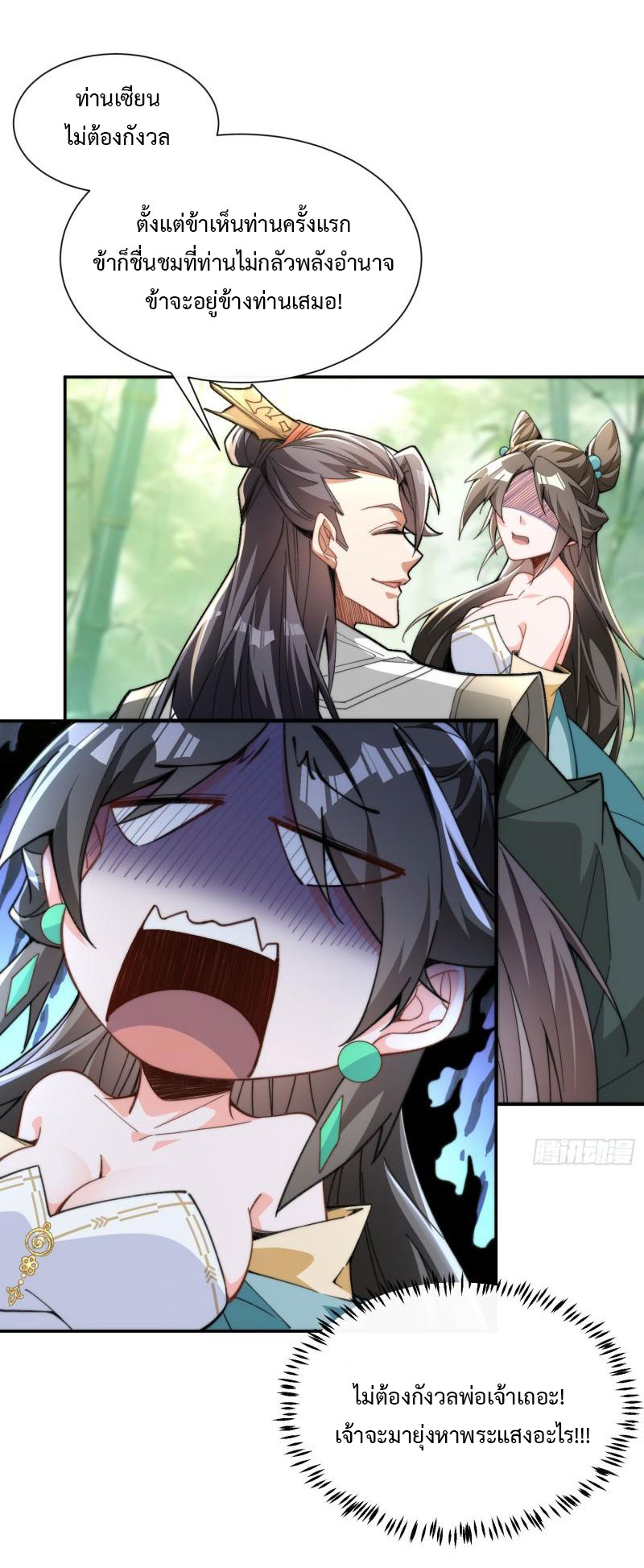 ไม่ต้องทำอะไร ข้าก็เป็นเซียนได้ ตอนที่ 2 หน้า 25