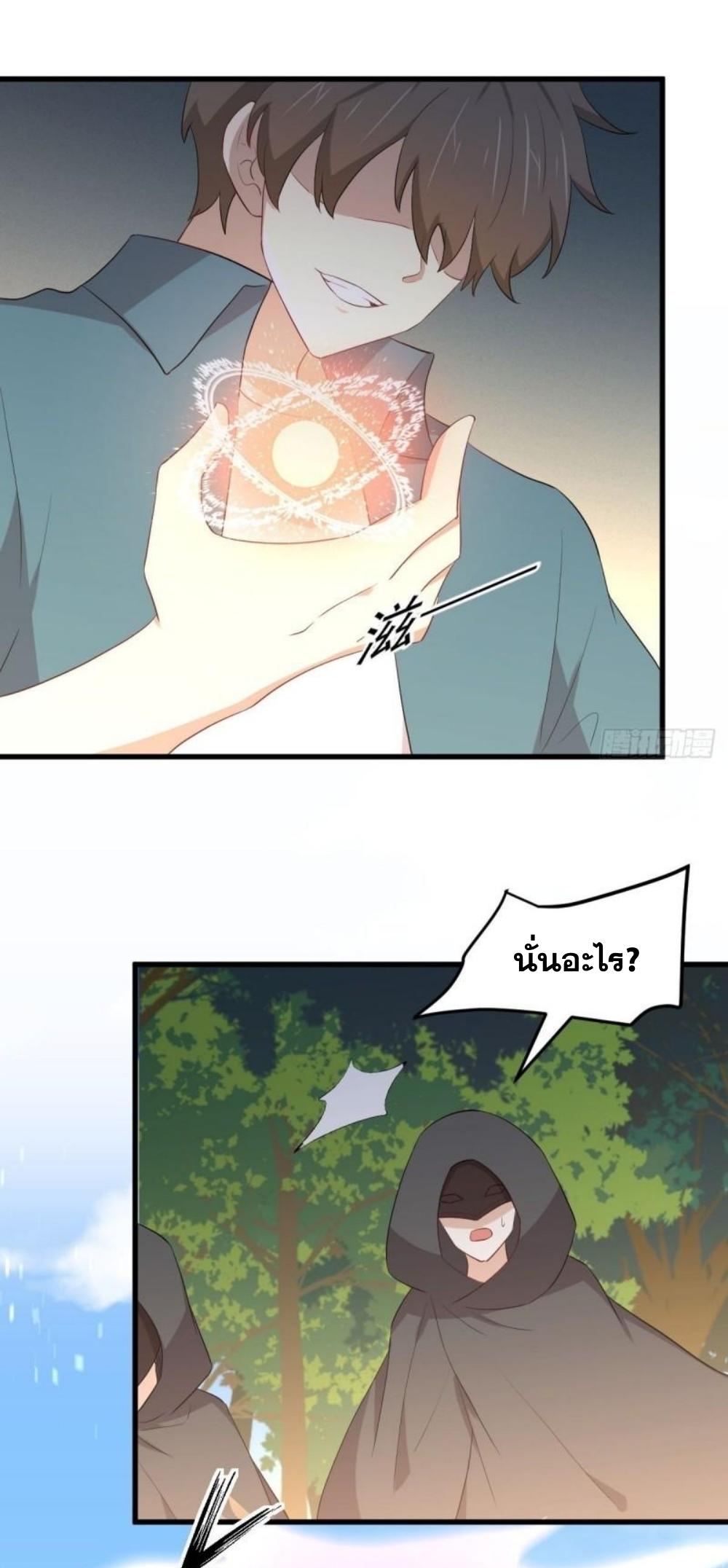 Immortal Swordsman in The Reverse World ข้าเซียนกระบี่ไม่เกาะสตรี ตอนที่ 300 หน้า 23