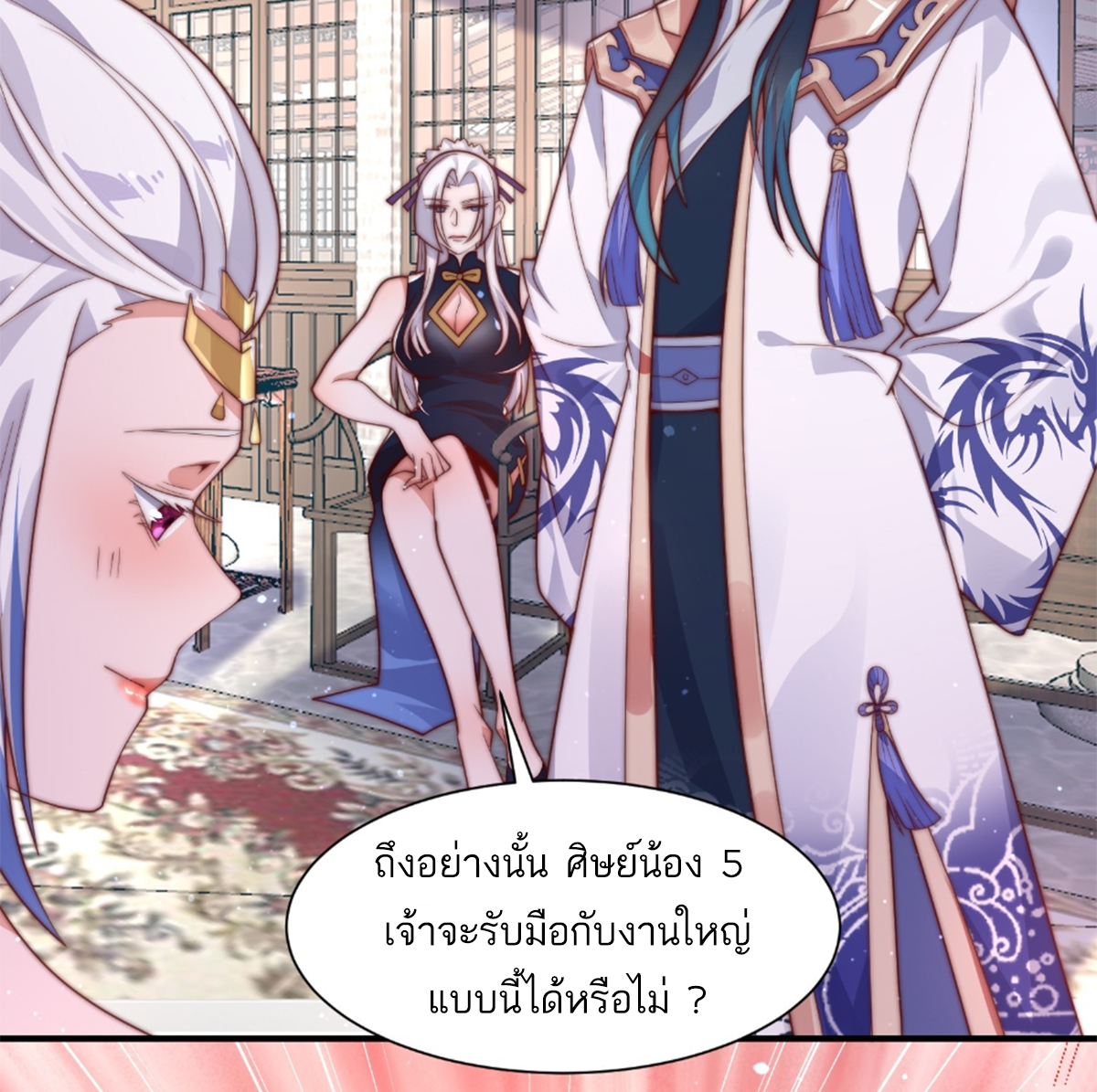 ซวยแล้วข้าโดนตามล่าจากศิษย์ในสำนัก ตอนที่ 9 หน้า 8