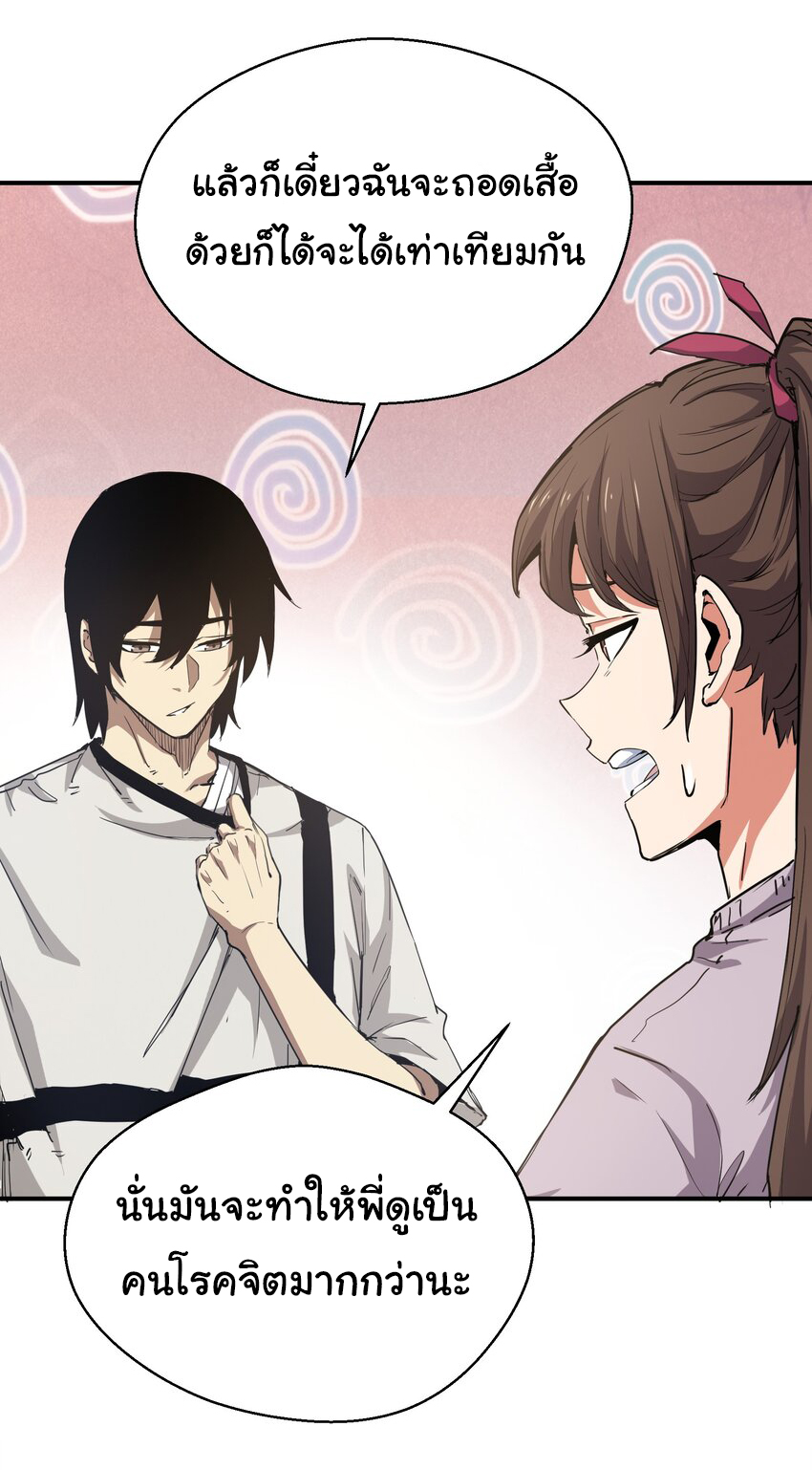 กลับมาเกิดใหม่ในยุคก่อนวันสิ้นโลก! ตอนที่ 15 หน้า 3