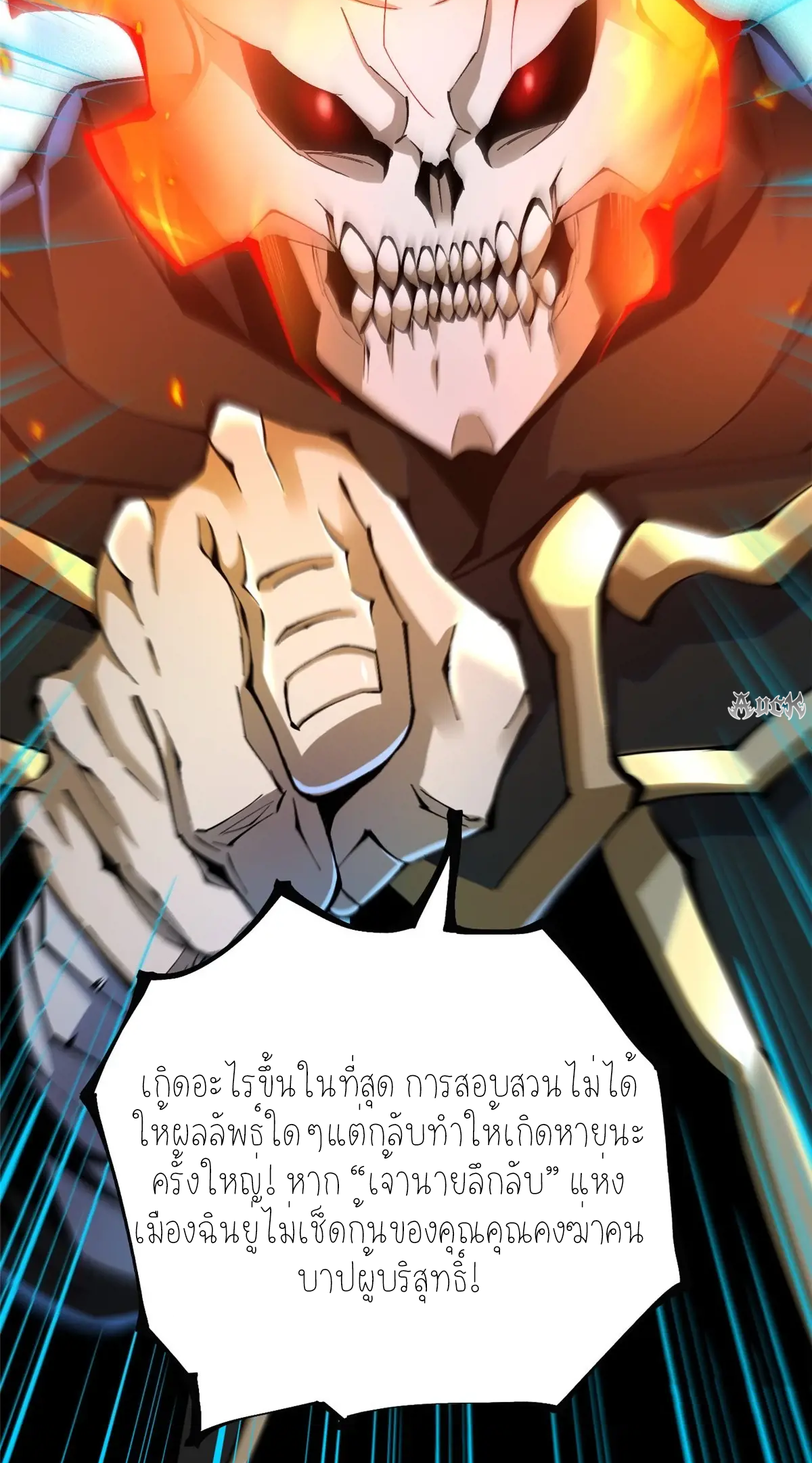 ไม่อยากเรียนทักษะ แห่งคำสาปเลย! ตอนที่ 31 หน้า 3