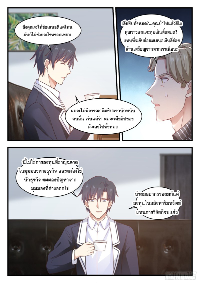 God student ตอนที่ 135 หน้า 5