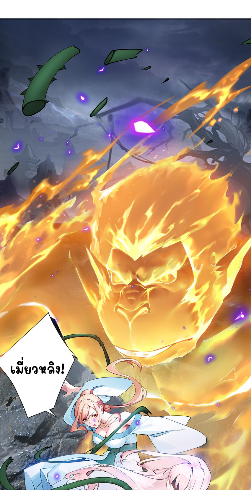 ตัวแปรจุติ ตอนที่ 23 หน้า 25