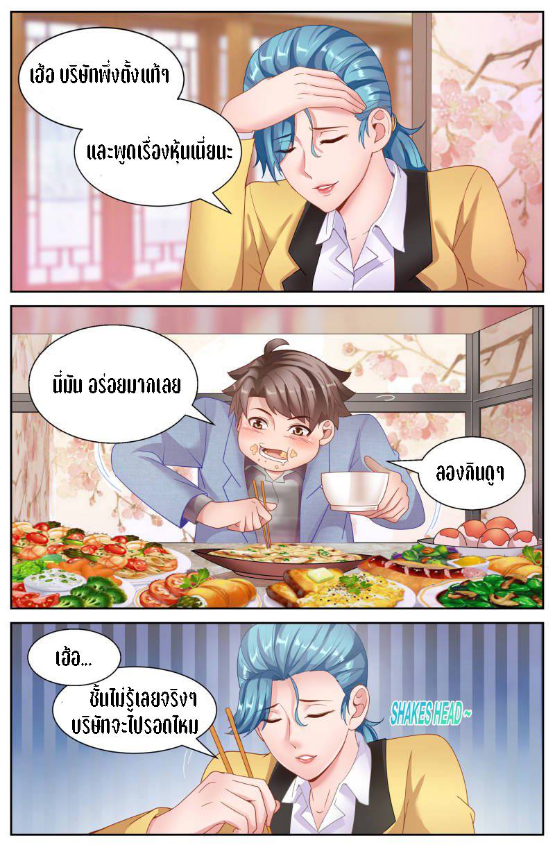 เจียงเฉิน ตอนที่ 45 หน้า 9