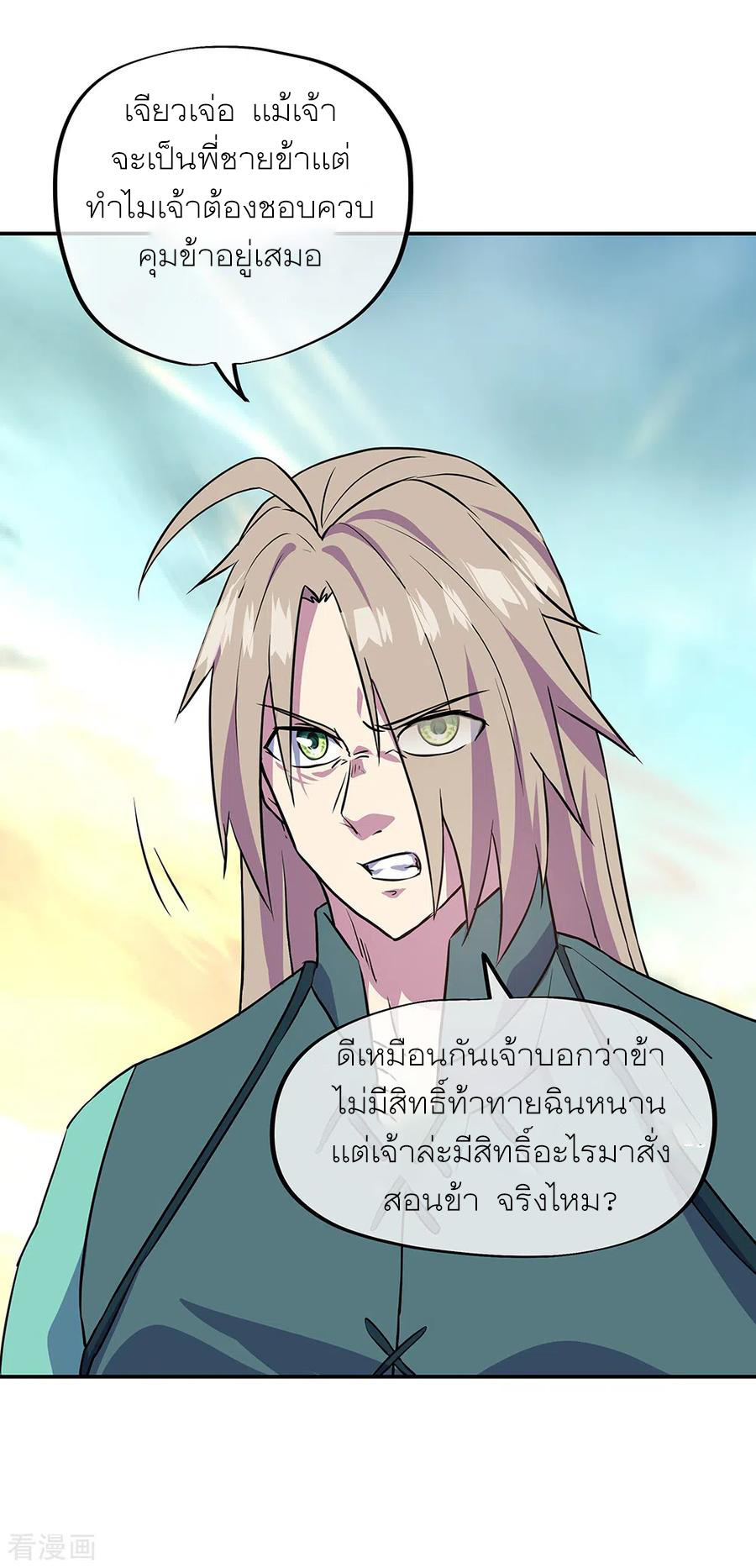 peerless battle spirit ตอนที่ 273 หน้า 6