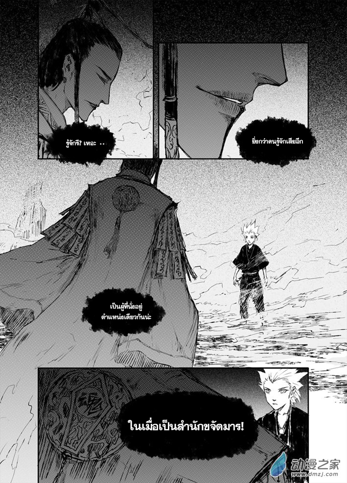 ผู้ขจัดมาร [จีนตัดจบ] ตอนที่ 11 หน้า 6