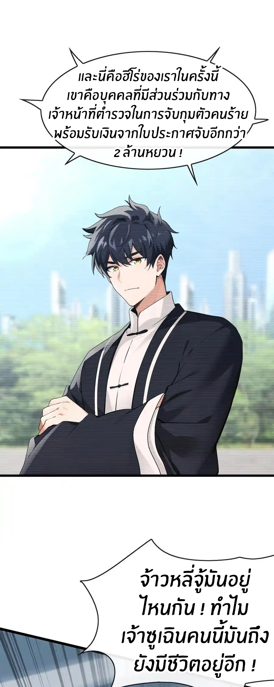 ลงจากภูเขาเพื่อมาเป็นเบ๊ภรรยา ตอนที่ 45 หน้า 7