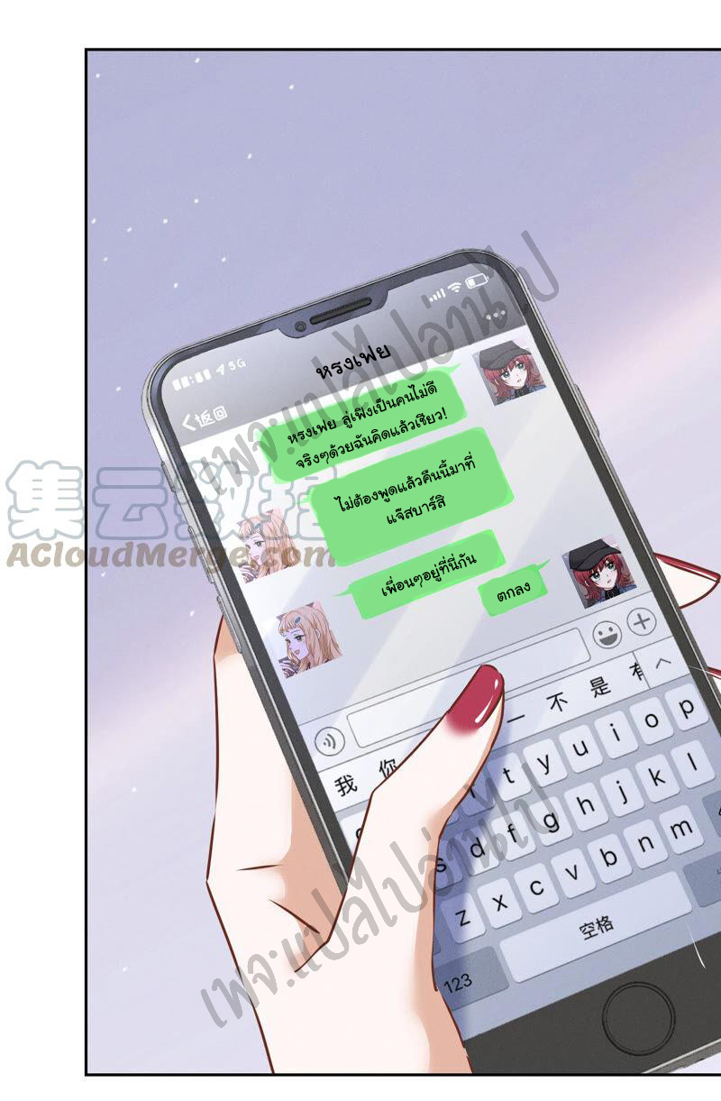 Lu Feng is the best son-in-law สุดยอดลูกเขย "ลู่เฟิง" ตอนที่ 69 หน้า 21