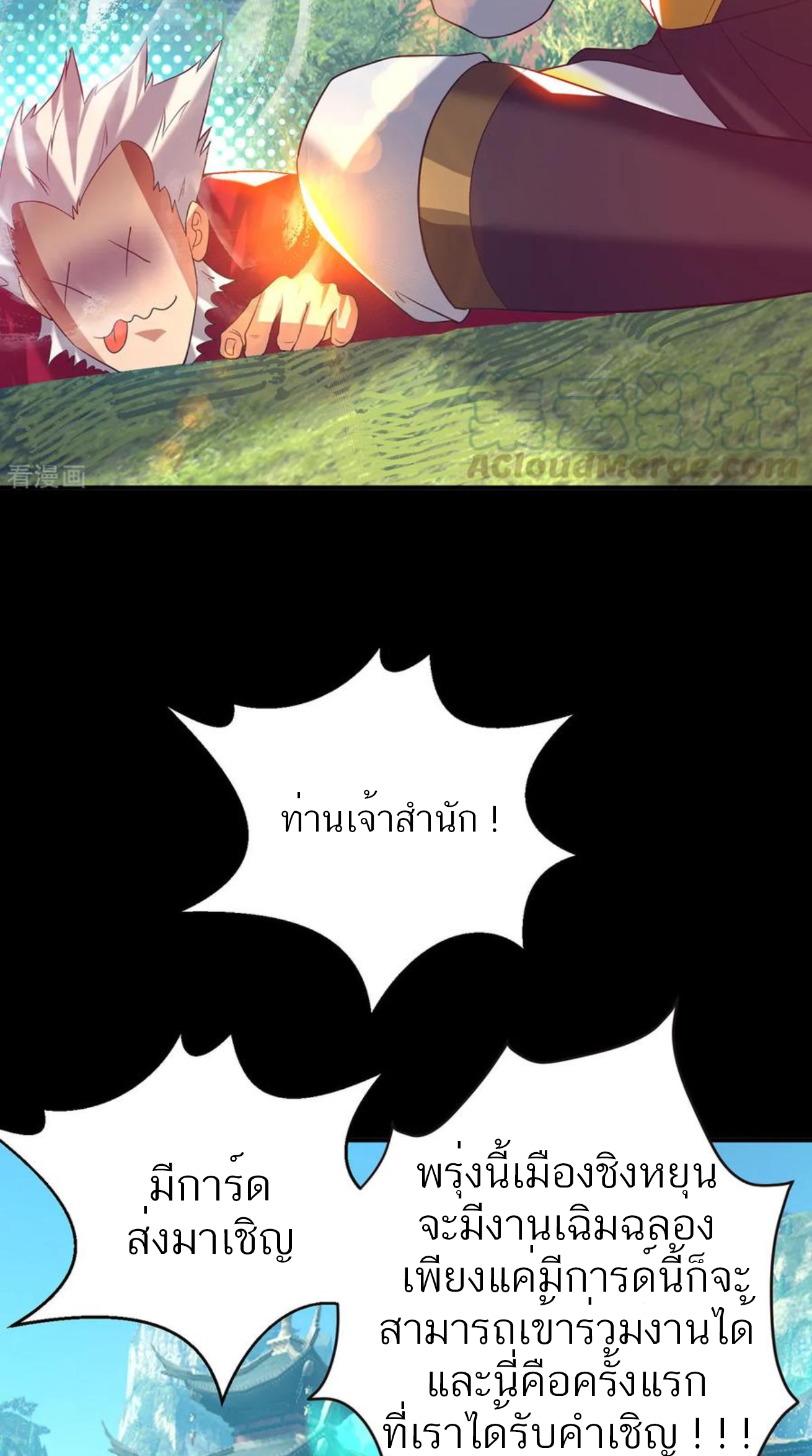 I Have Nine Female Disciples ตอนที่ 17 หน้า 23