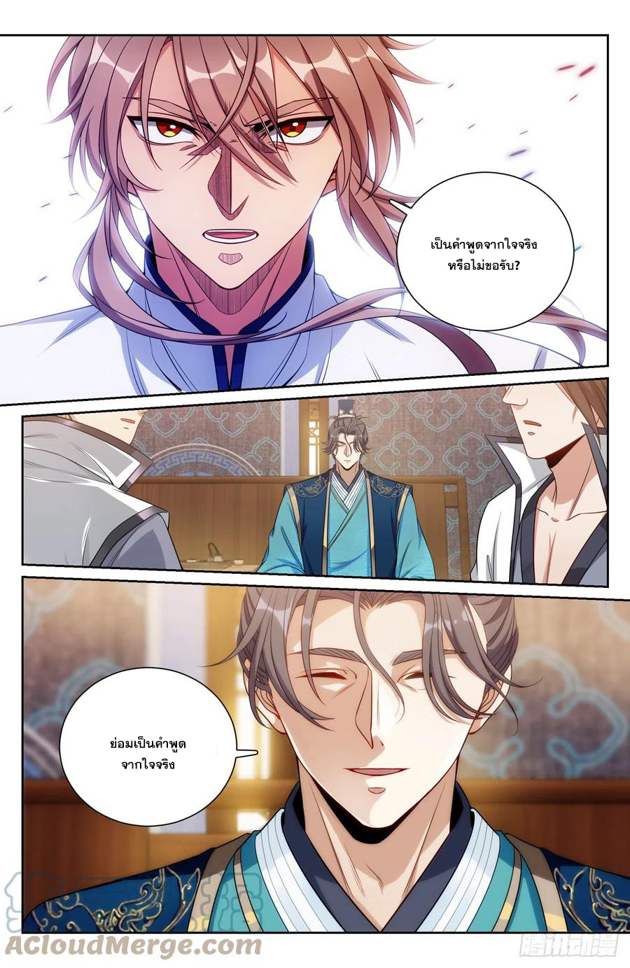 ผู้พิทักษ์รัตติกาล ตอนที่ 132 หน้า 16