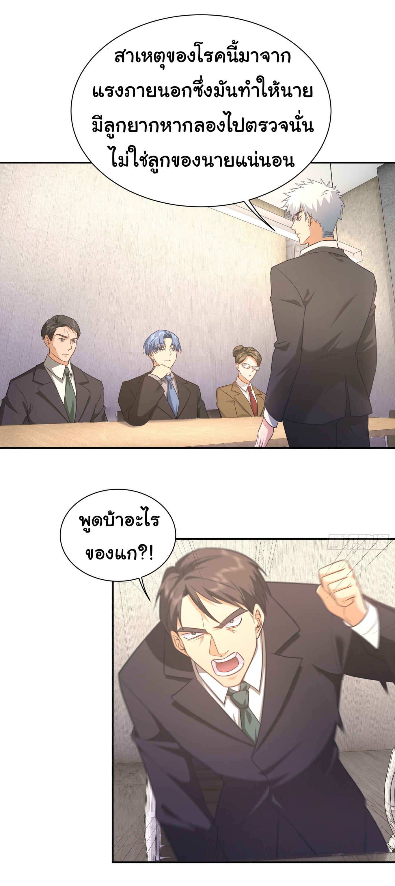 คำสั่งราชามังกร! ตอนที่ 28 หน้า 7