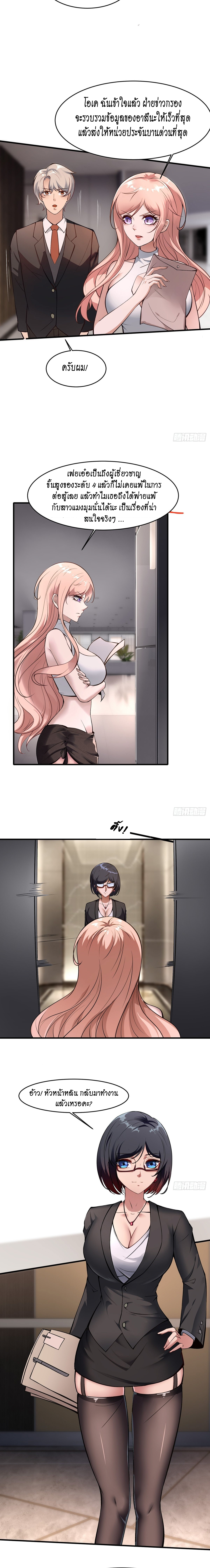 ฉันไม่อยากเป็นที่ 1   [I Really Don't Want to Be the First] ตอนที่ 9 หน้า 3