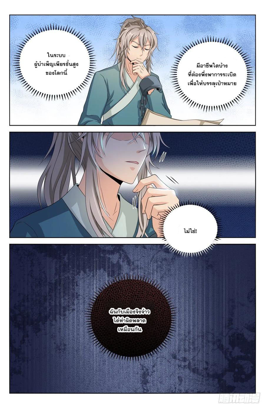 ผู้พิทักษ์รัตติกาล ตอนที่ 4 หน้า 3