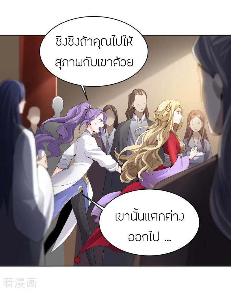 One Sword Reigns Supreme ตอนที่ 29 หน้า 9