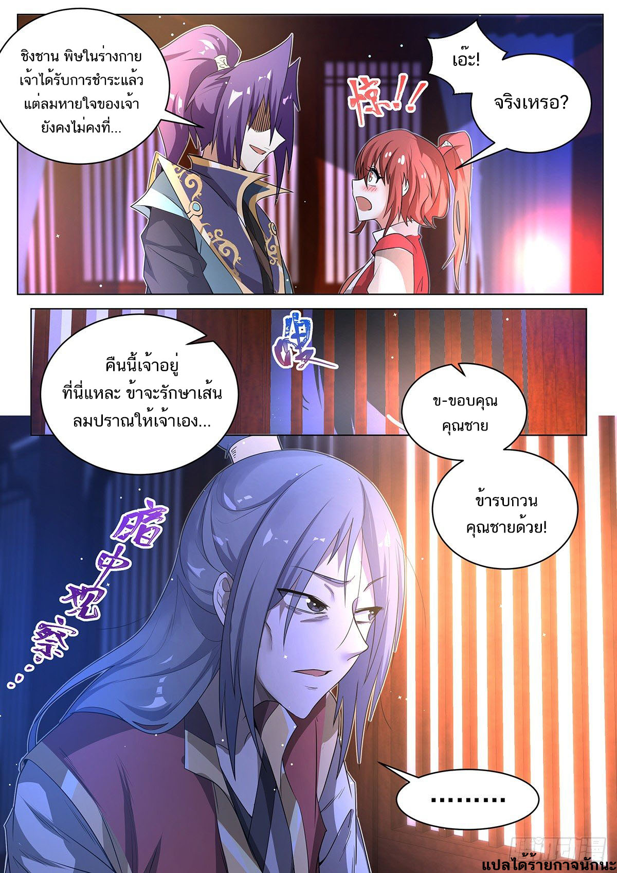 Invincible Villain ตอนที่ 6 หน้า 11