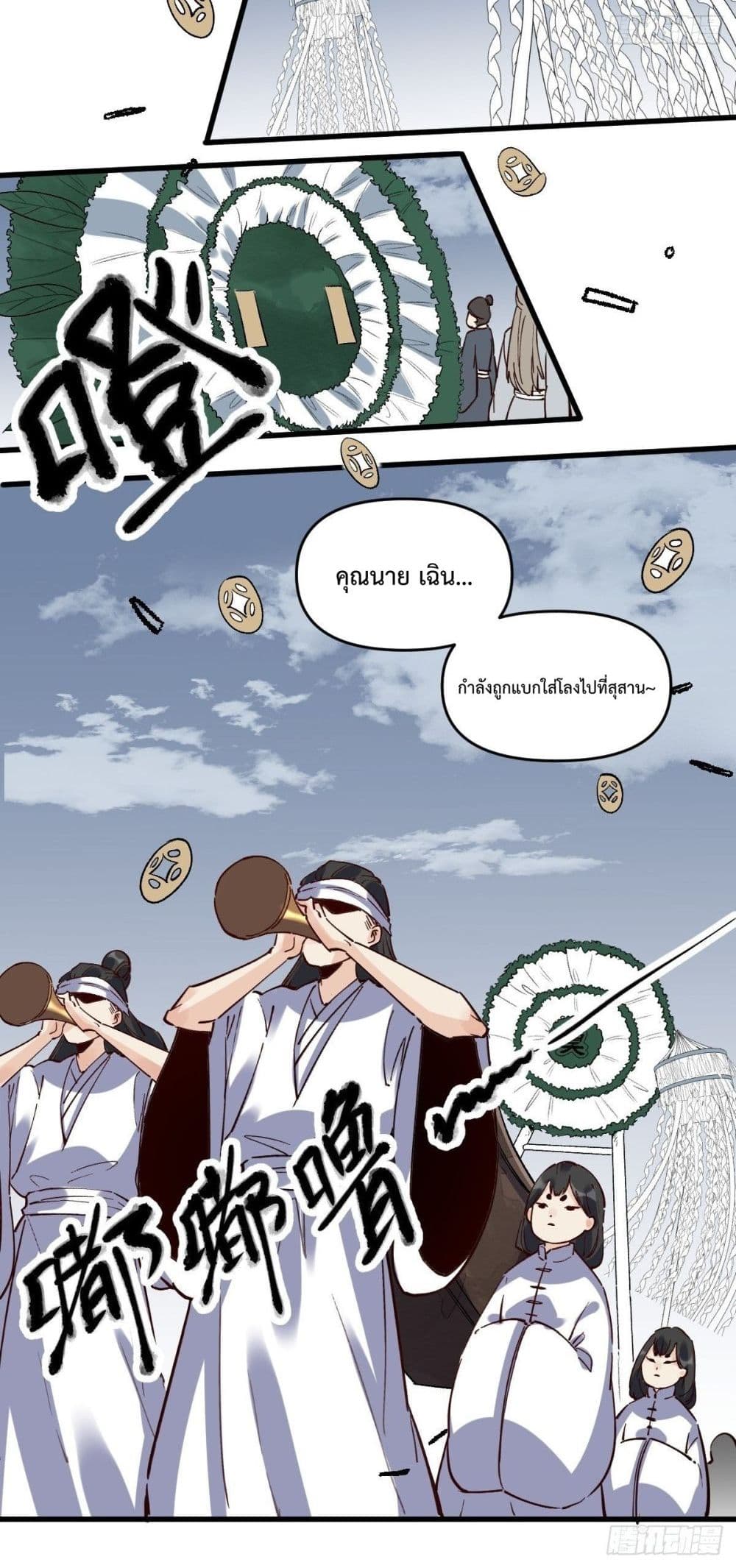 กลายเป็นว่าข้าคือจอมยุทธ์ผู้ยิ่งใหญ่ ตอนที่ 10 หน้า 25