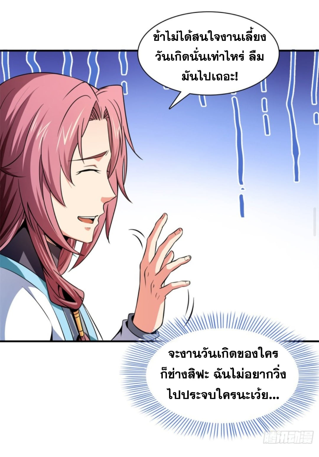 Library Of Heaven's Path ตอนที่ 117 หน้า 8