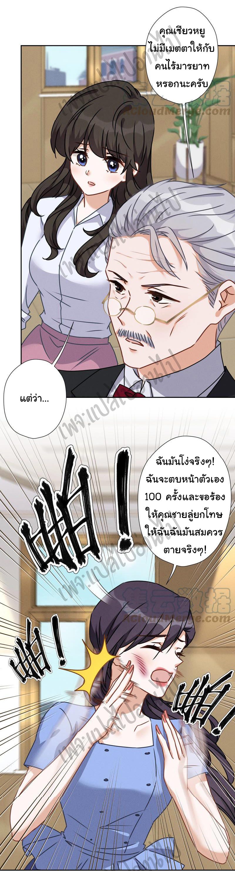 Lu Feng is the best son-in-law สุดยอดลูกเขย "ลู่เฟิง" ตอนที่ 47 หน้า 26