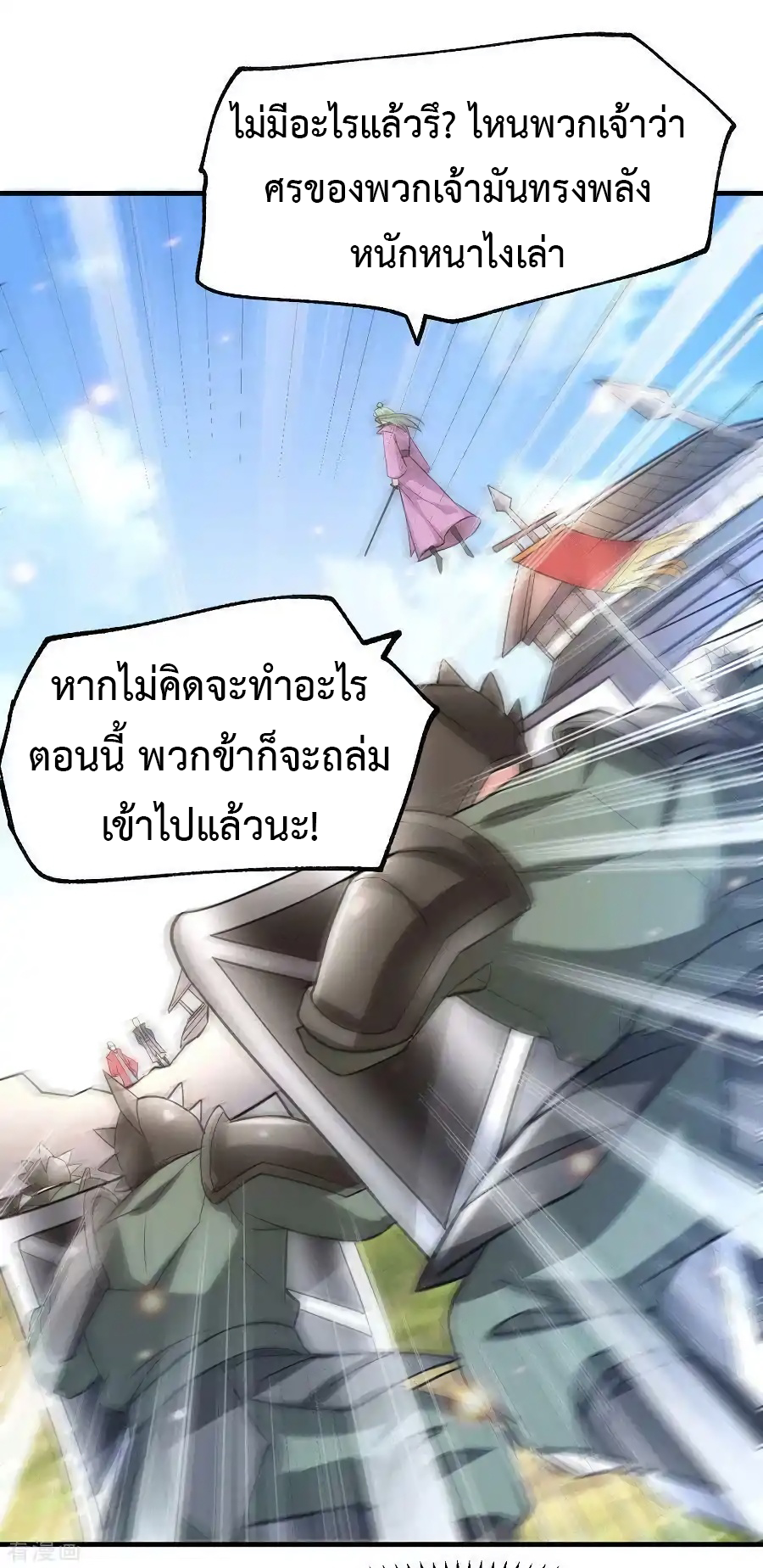 เซียนร้อยรักเขยนี้ขอบ่มเซียนให้พ่อตา-Immortal Husband on The Earth ตอนที่ 16 หน้า 2