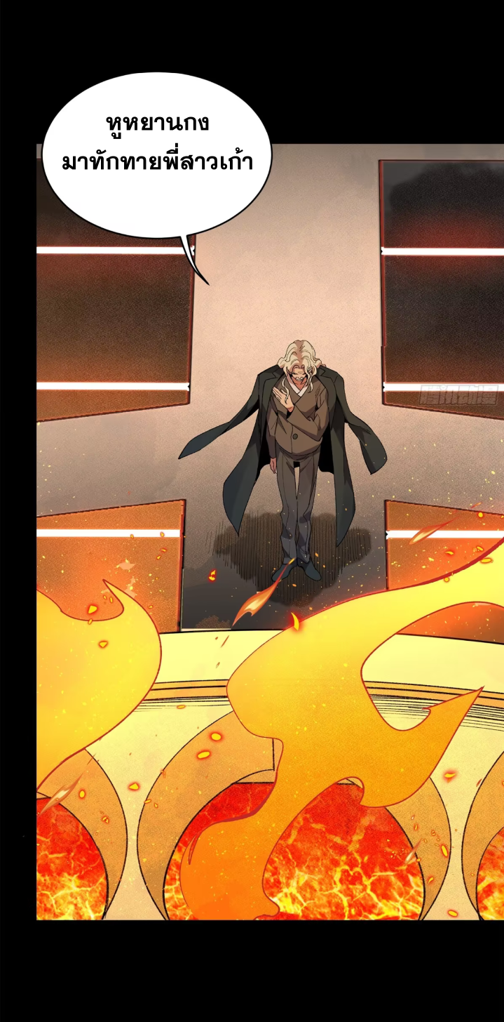 Legend of Star Genera ชนจีน ตอนที่ 160 หน้า 34