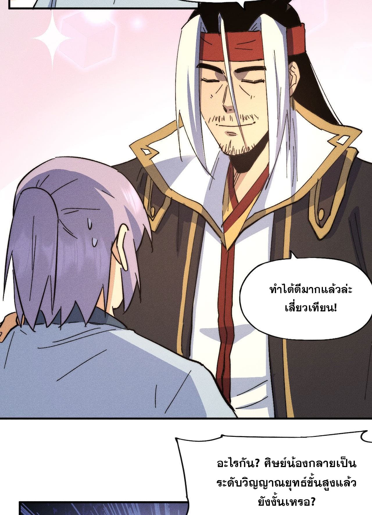 ตูข้านี่แหละเทพ (ทันจีน) ตอนที่ 116 หน้า 9