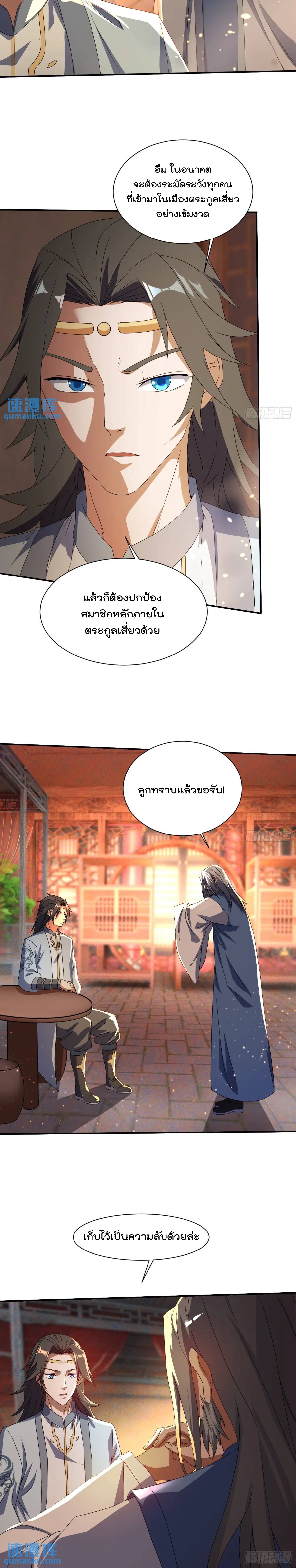 มาต่างโลกร้อยปีพึ่งมีระบบซะงั้น ตอนที่ 21 หน้า 2