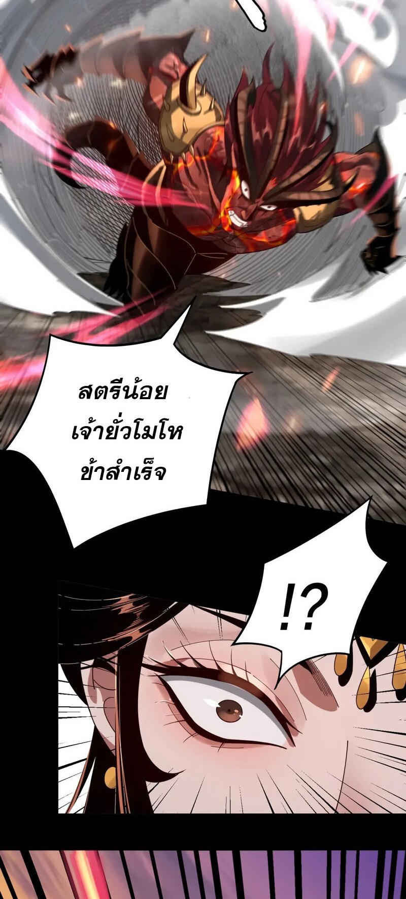 ข้าคือจอมวายร้ายผู้ยิ่งใหญ่ (ชนจีนก่อนใคร) ตอนที่ 63 หน้า 29