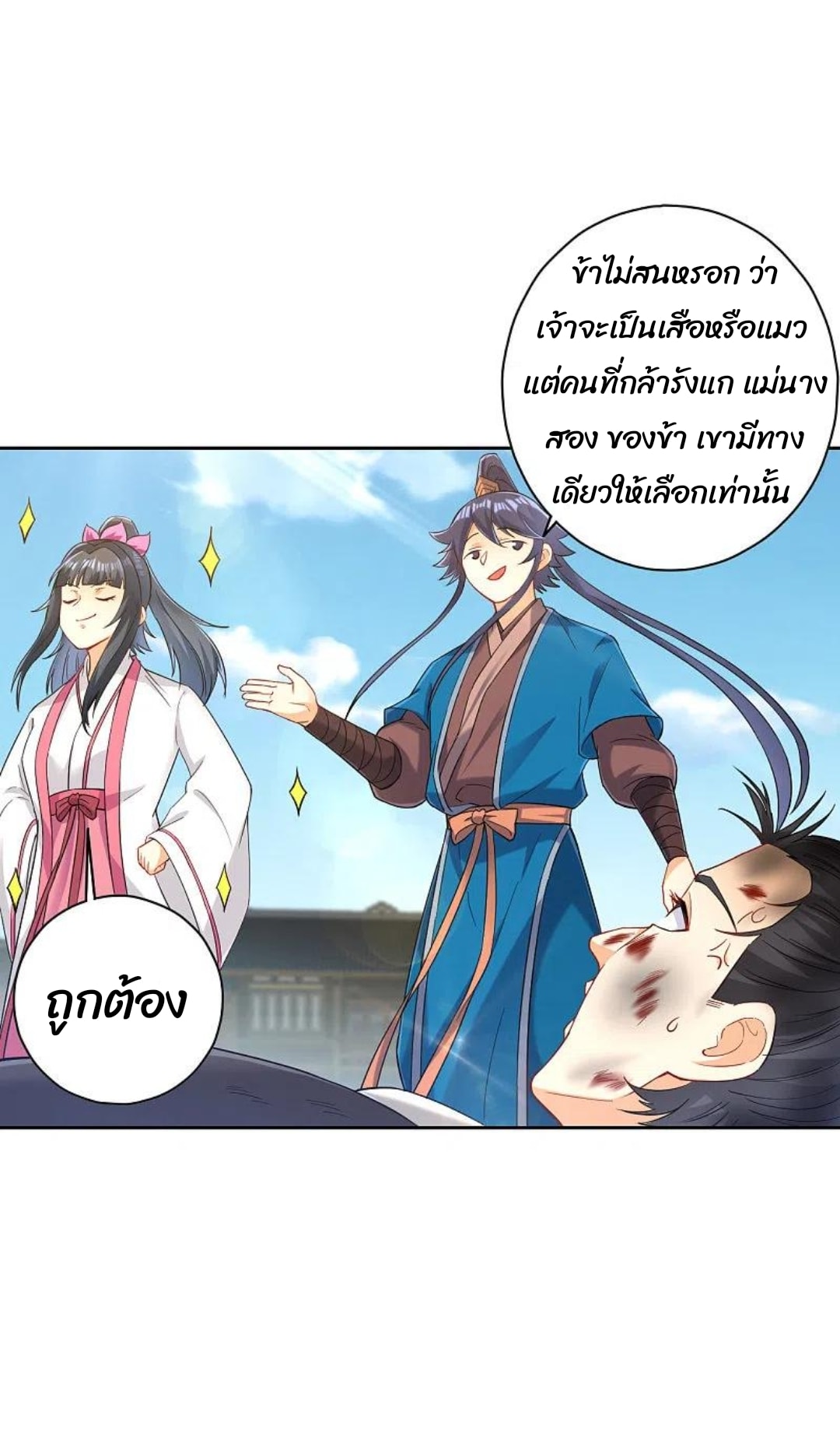 ข้ารับใช้ชั้นหนึ่ง ตอนที่ 233 หน้า 28