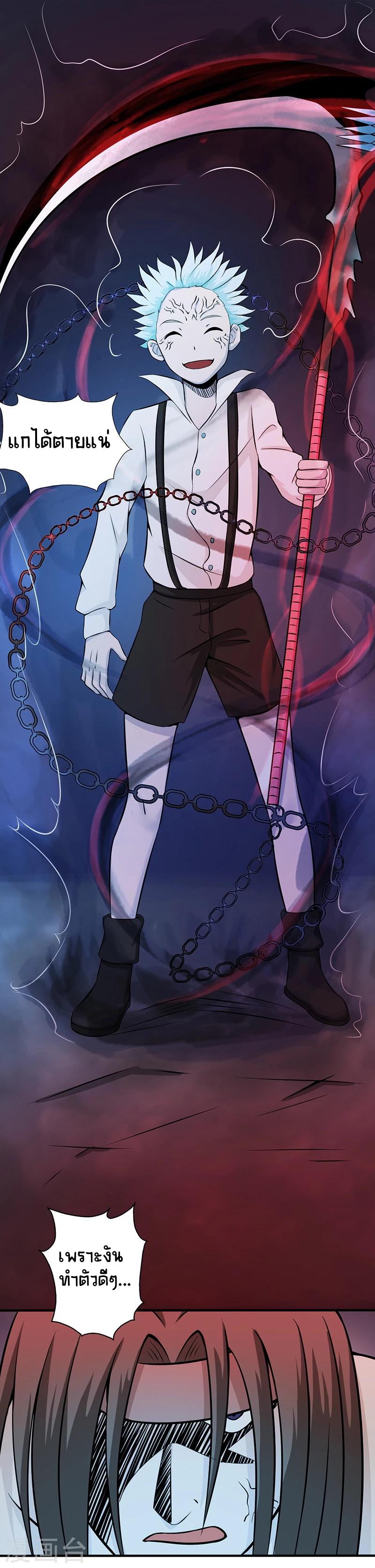 Abrí las puertas de el infierno ข้าเปิดแดนยมโลก ตอนที่ 30 หน้า 4