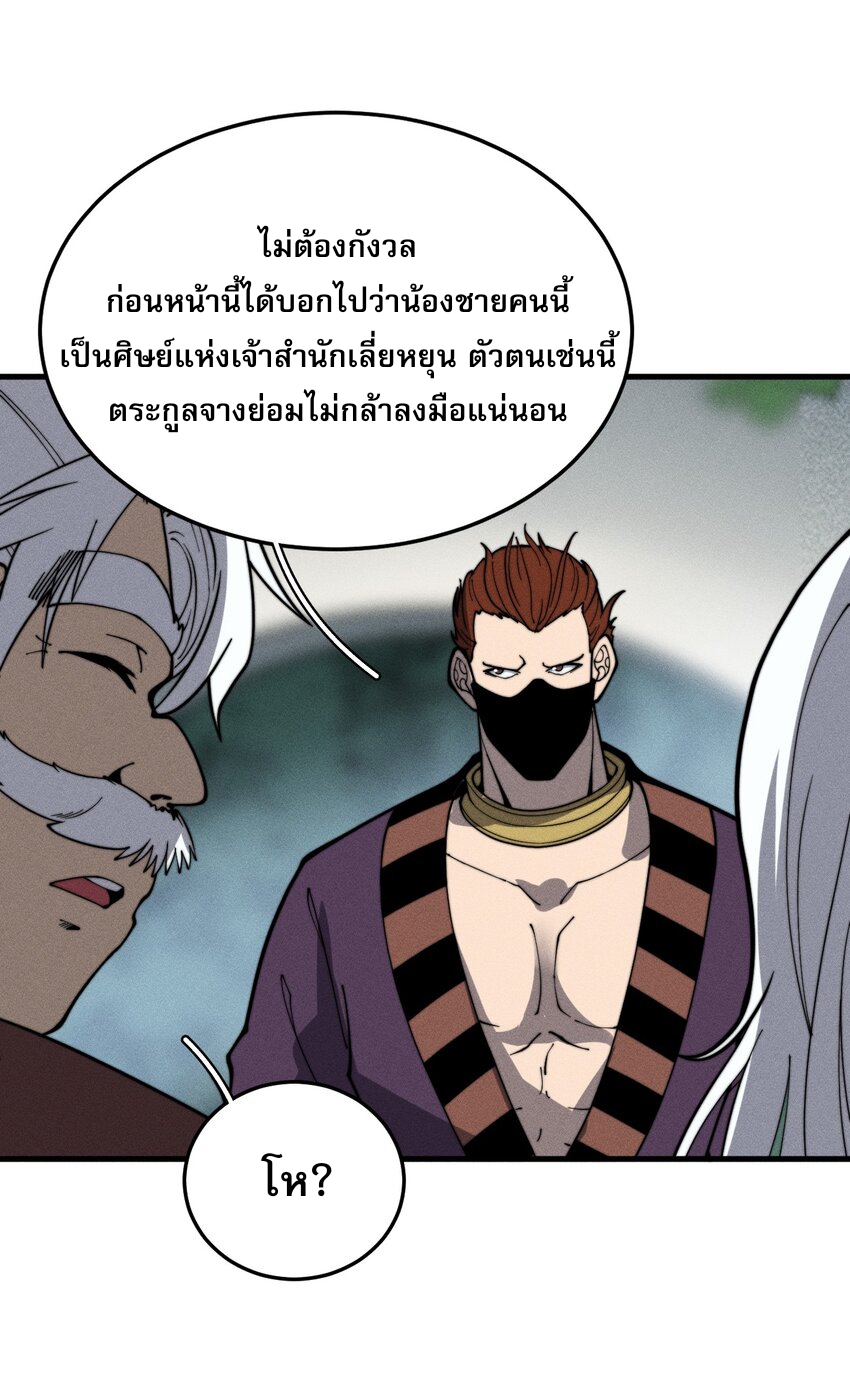 ระบบกลืนกินขั้นสุดยอด ตอนที่ 29 หน้า 8