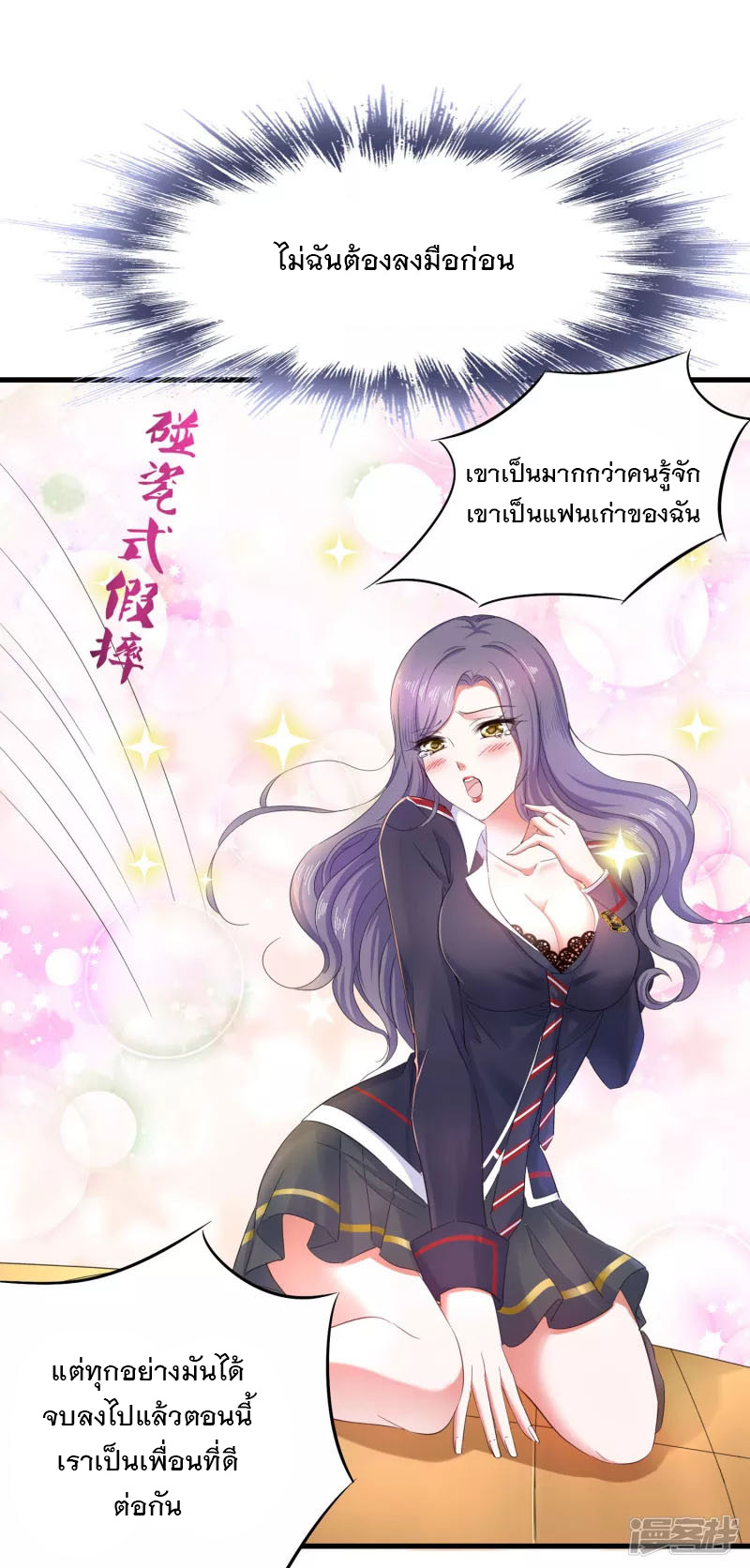 ระบบแห่งการล้างแค้น ตอนที่ 14 หน้า 44