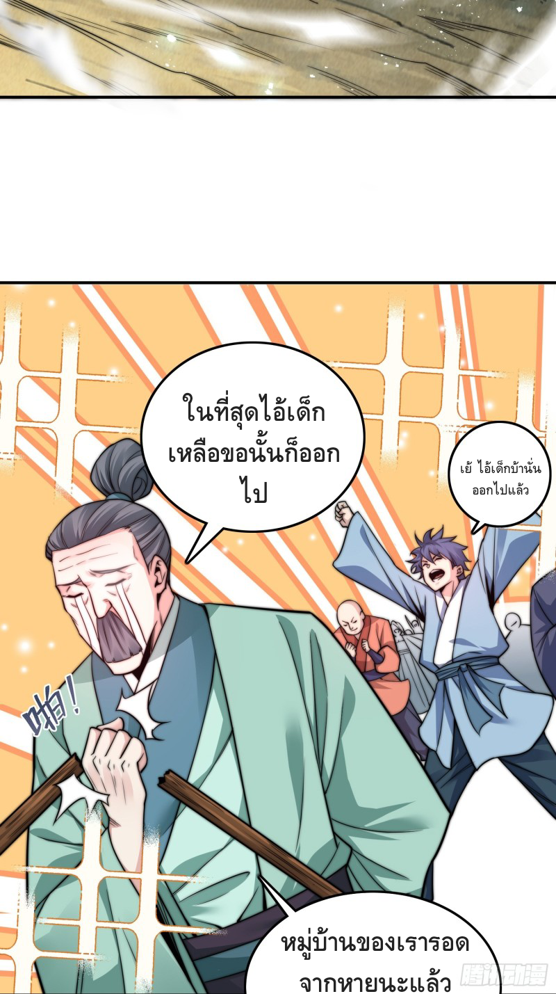 สามสหายสุดแปลกอยากเป็นเซียน ตอนที่ 1 หน้า 5