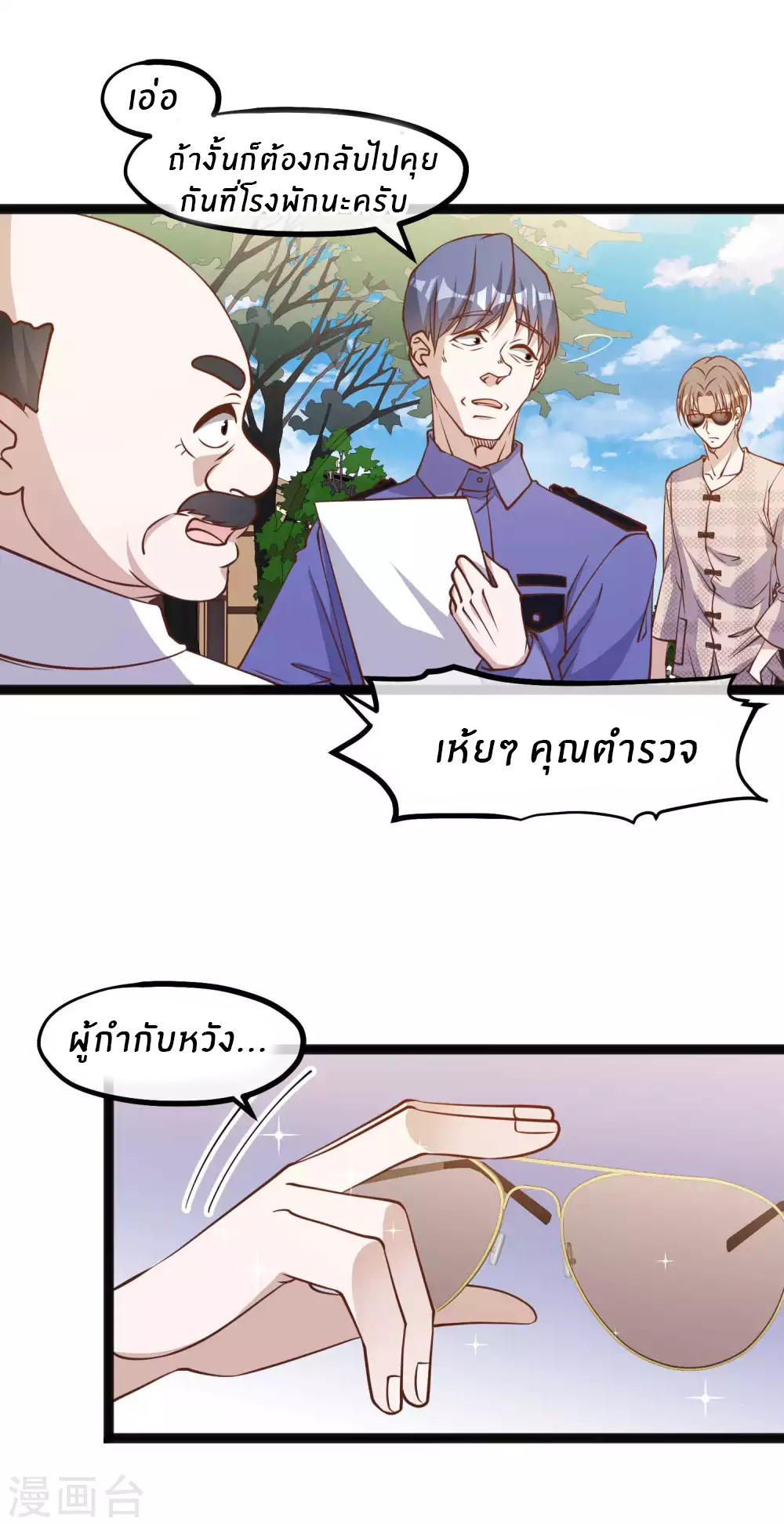 God Fisherman ตอนที่ 135 หน้า 6