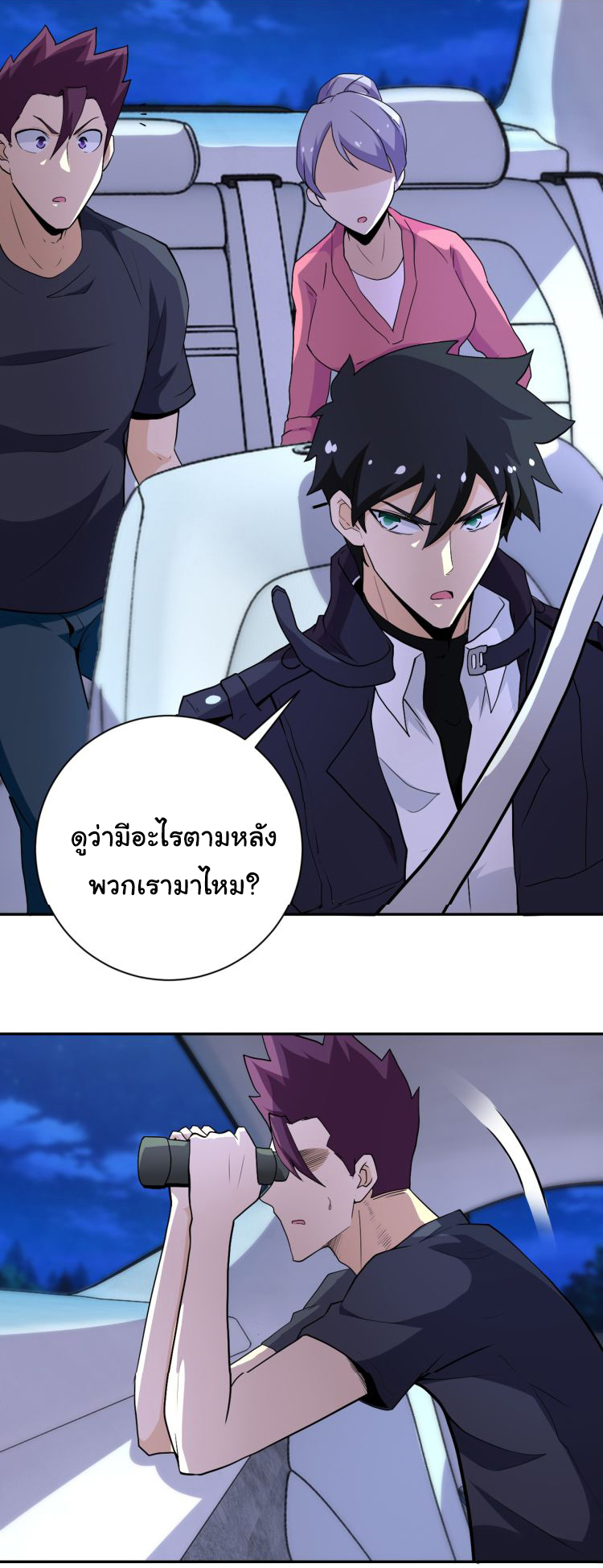 Apocalyptic Super System ตอนที่ 156 หน้า 5