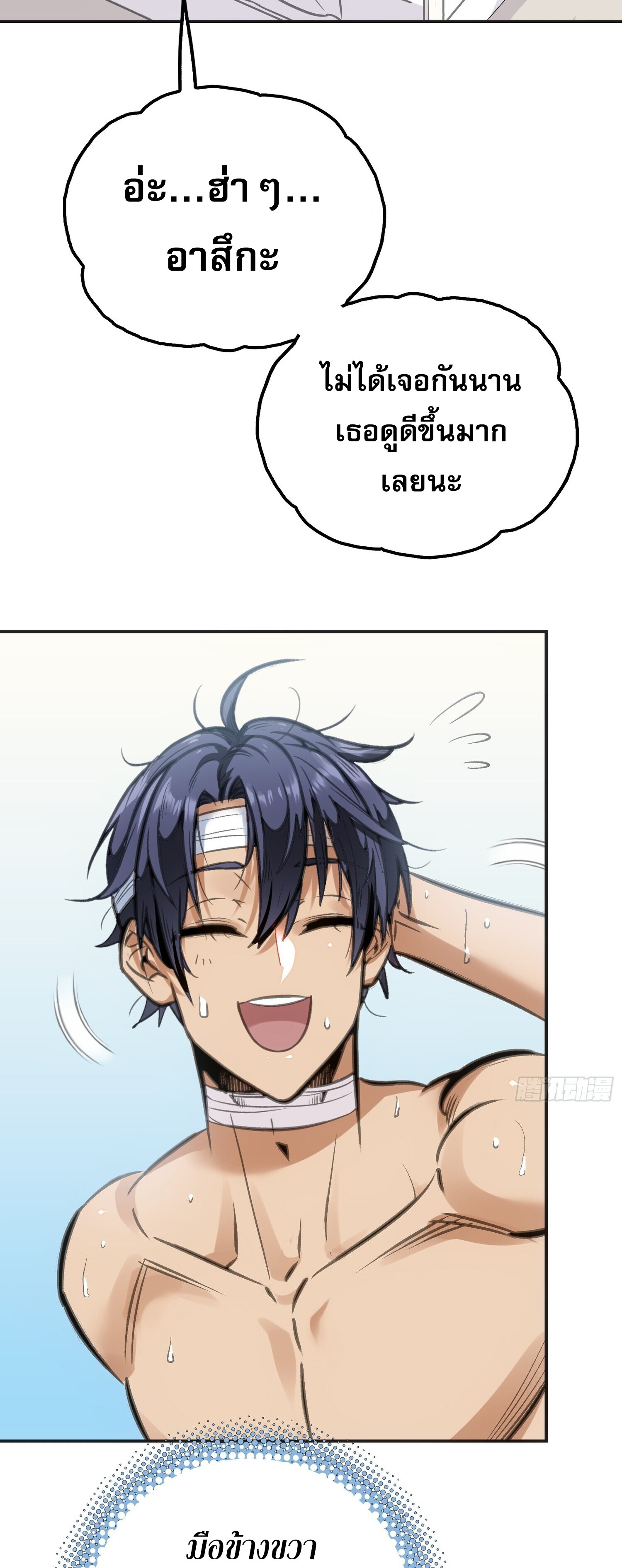หลังความตายสุดแกร่ง ตอนที่ 2 หน้า 22