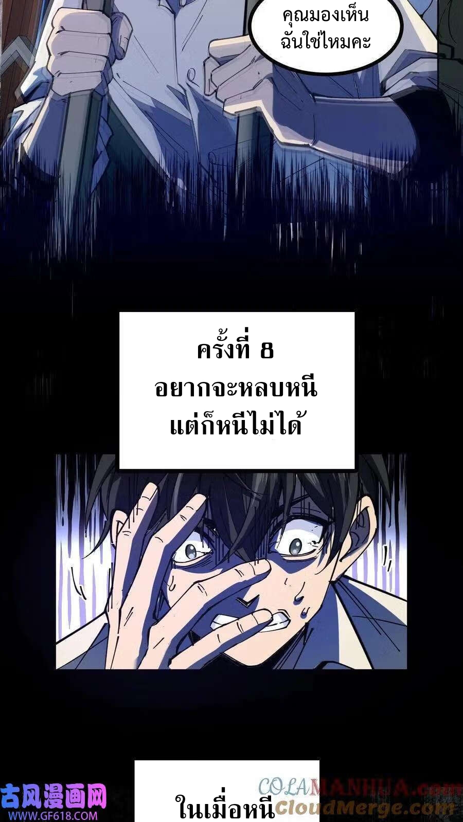 Weird And Hard To Kill? Sorry, I’m The Real Immortal ตอนที่ 3 หน้า 7