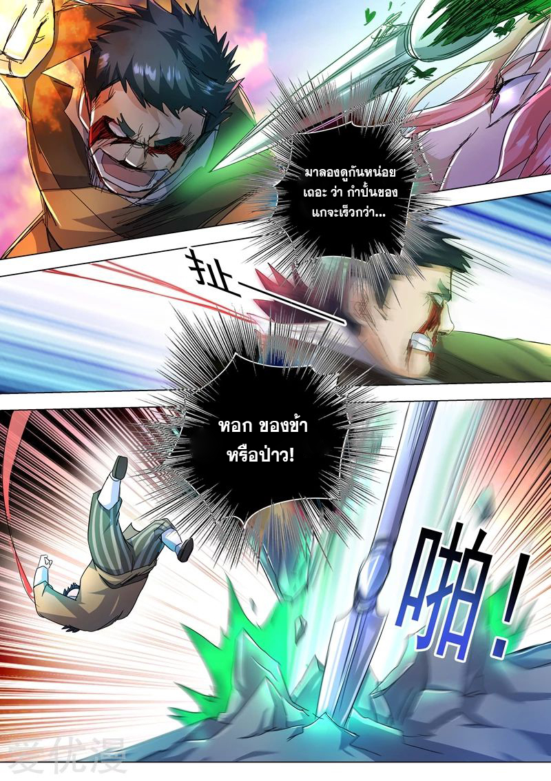 ดาบวิญญาณราชัน spirit sword sovereign ตอนที่ 230 หน้า 10