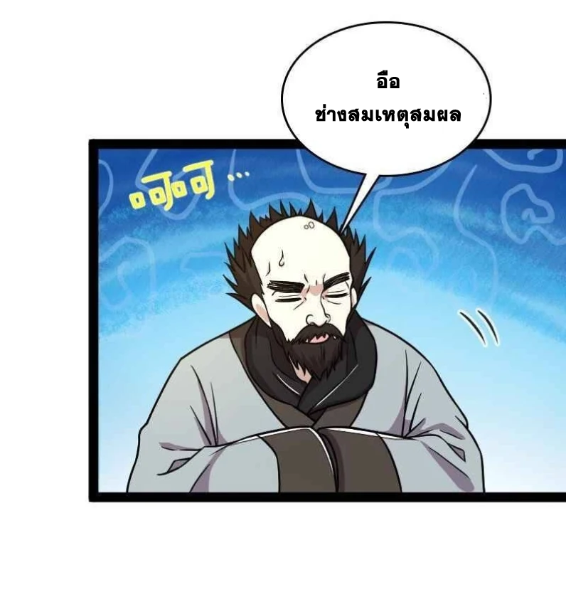 ชีวิตอันสันโดษของจักพรรดิ์หลินเกอ ตอนที่ 147 หน้า 9