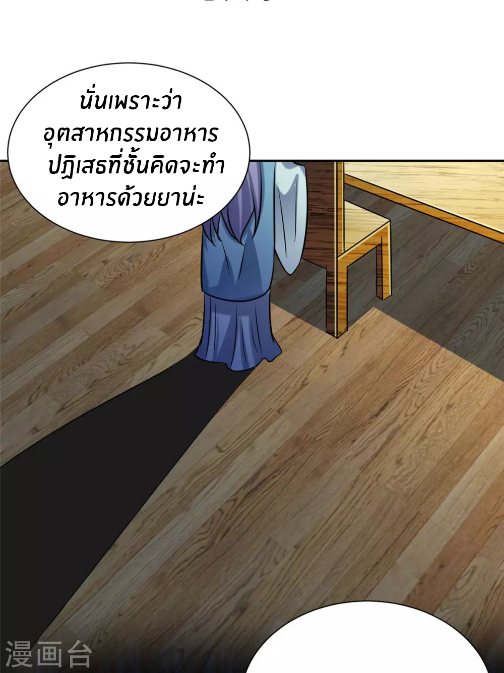 Emperor son in law (ชนต้นจีน) ตอนที่ 57 หน้า 7