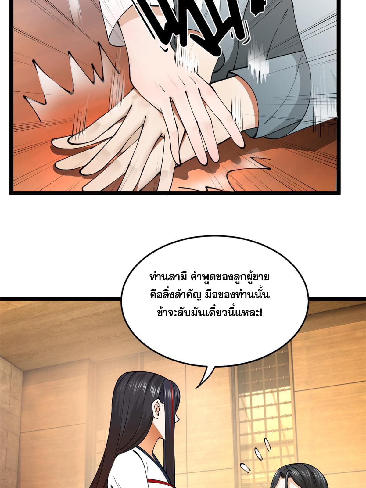 ลูกเขยที่แกร่งสุดในปฐพี (ทันจีน) ตอนที่ 32 หน้า 15