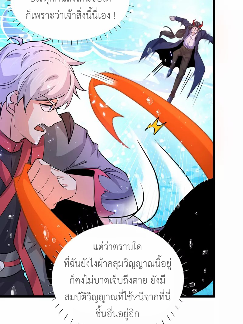 (จบ) Cultivate Immortality in The World of Superpowers (ปรมาจารย์ผู้ฝึกตนในโลกฮีโร่) ตอนที่ 29 หน้า 27