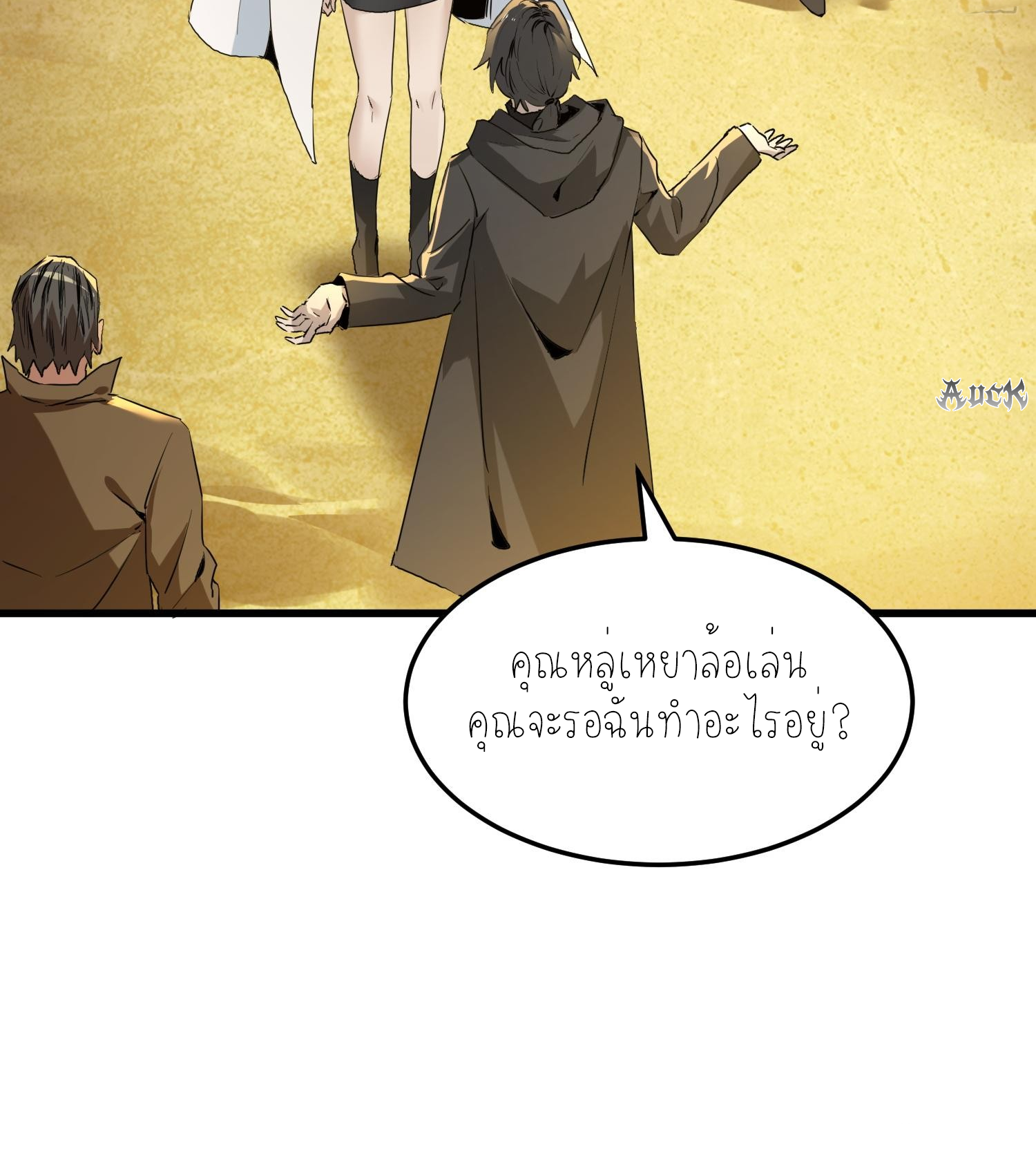 ฉันเป็นปีศาจในดวงดาว ตอนที่ 10 หน้า 79