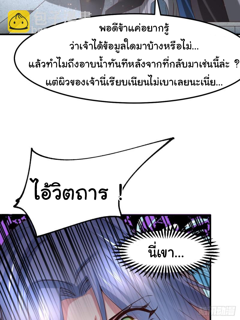 เซียนร้อยรักเขยนี้ขอบ่มเซียนให้พ่อตา-Immortal Husband on The Earth ตอนที่ 26 หน้า 6