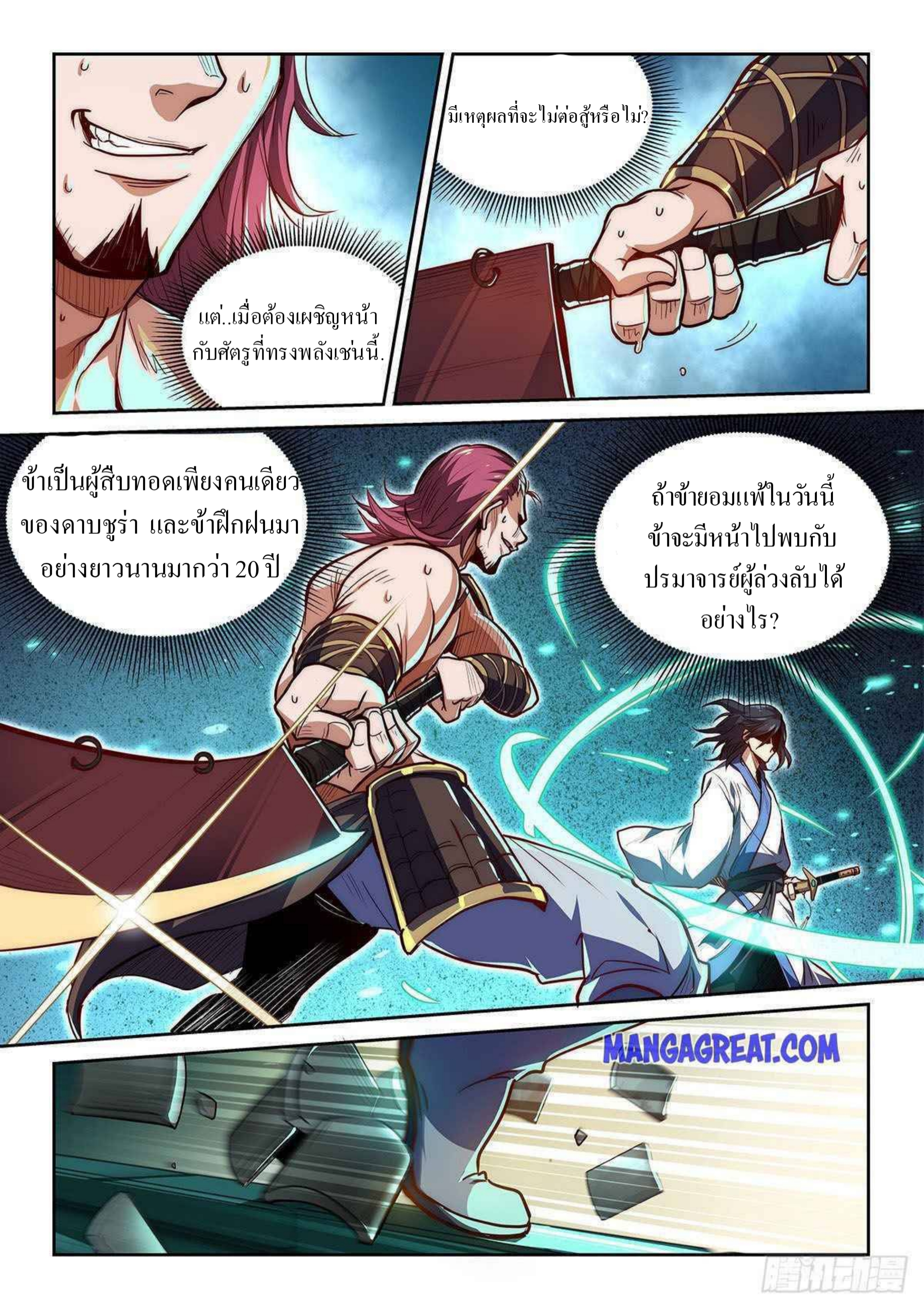 เทพดาบจอมปลอม ตอนที่ 1 หน้า 9
