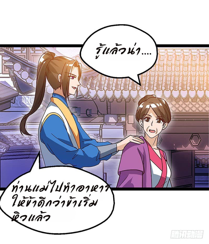 Dominate The Three Realms ตอนที่ 35 หน้า 8