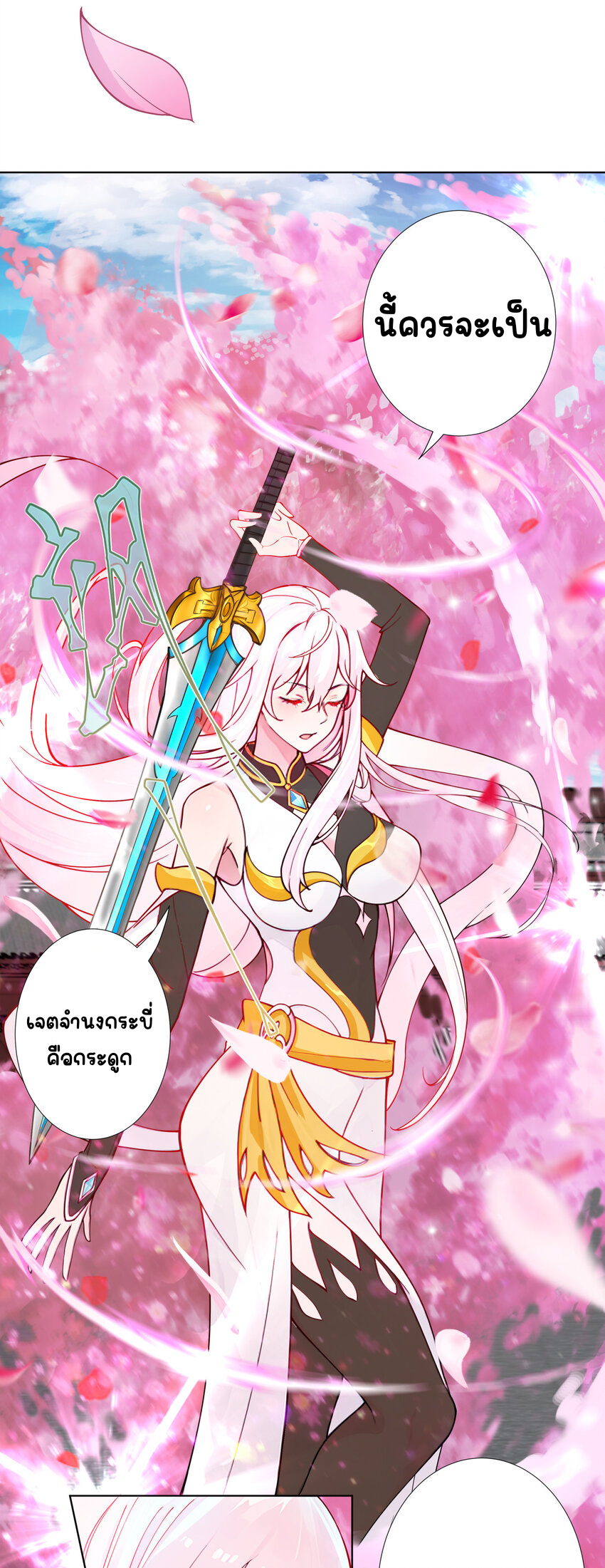 ตัวแปรจุติ ตอนที่ 13 หน้า 20