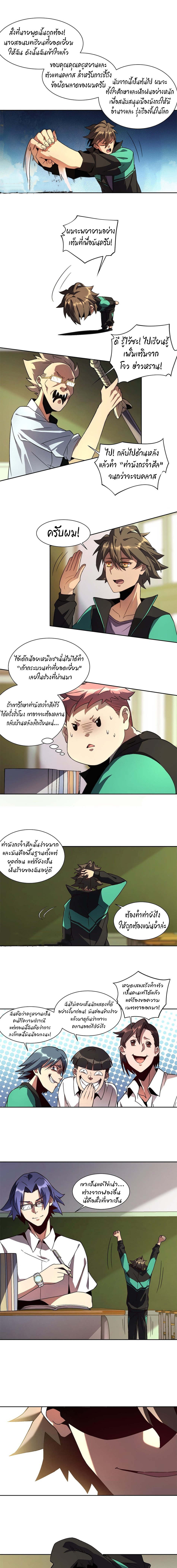 ผู้คนบนโลกใบนี้ช่างโหดร้าย(Earthlings are Insane) ตอนที่ 3 หน้า 6