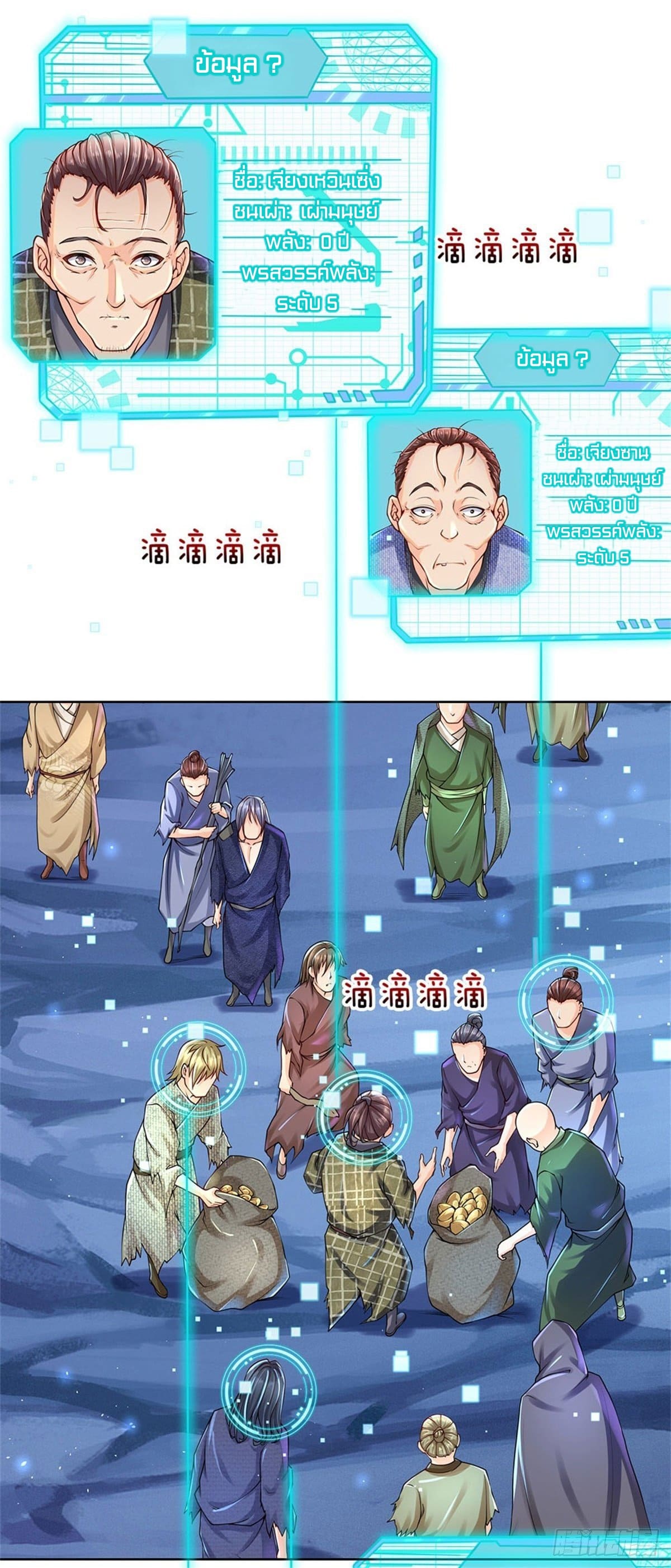 Way of Domination ตอนที่ 26 หน้า 25