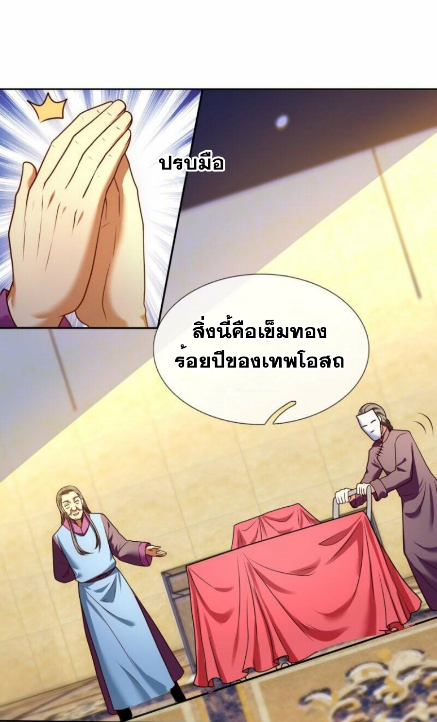 นครเซียนแห่งผู้ต่อต้านสวรรค์ ตอนที่ 258 หน้า 19
