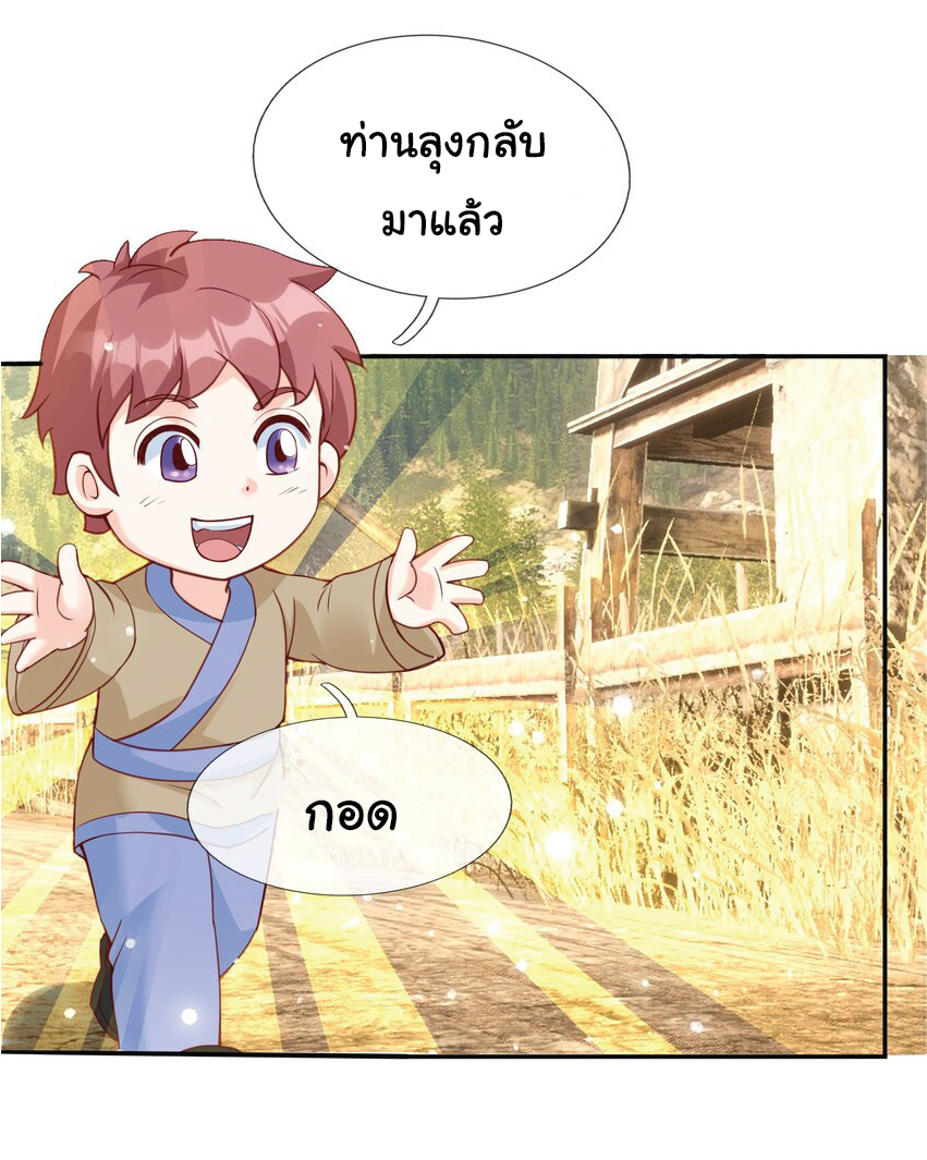 Being a Teacher is Invincible in World ตอนที่ 79 หน้า 6
